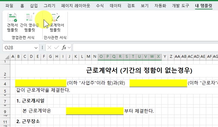내-템플릿-근로계약서-추가