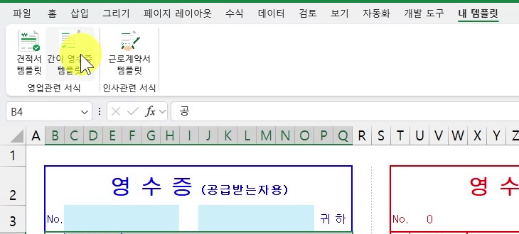 내템플릿-리본-서식-버튼-클릭