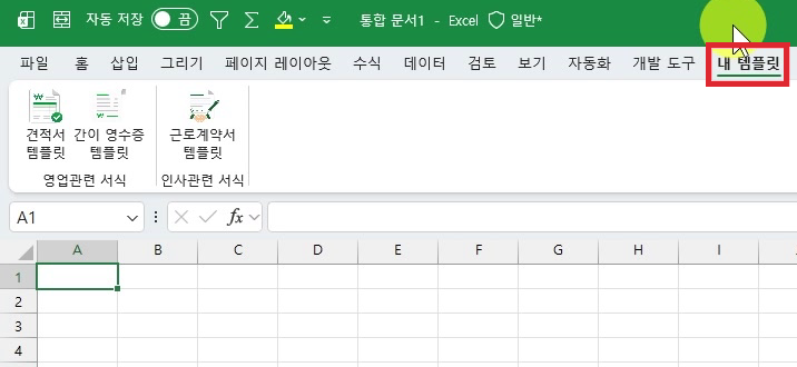 내템플릿-탭-리본-확인