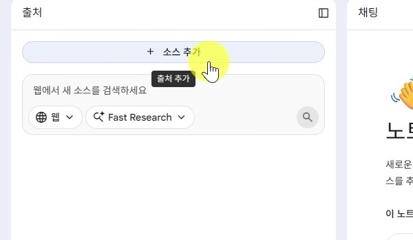 노트북-왼쪽위-소스-추가-버튼