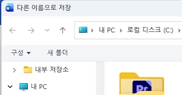 다른-이름으로-저장-대화상자-열림