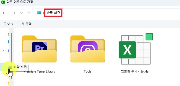 다른이름으로저장-바탕화면-경로