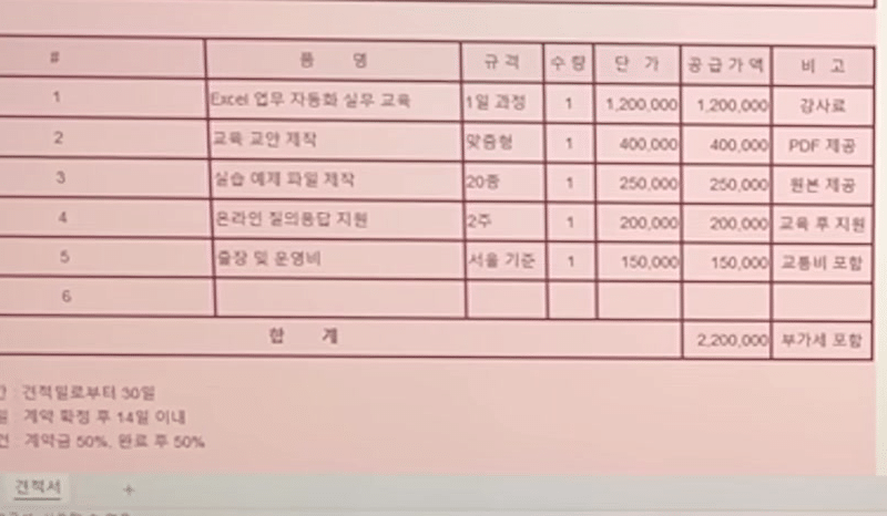 드래그로-엑셀에-옮겨진-견적서-표