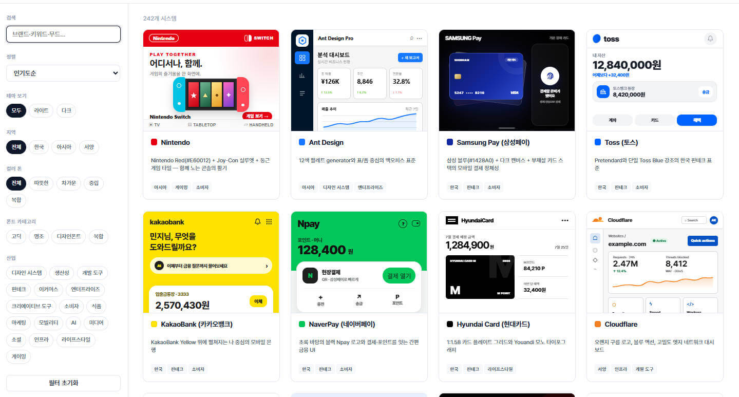 디자인-시스템-갤러리-모음