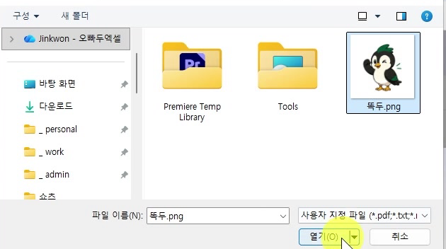 똑두-캐릭터-파일-선택하고-열기