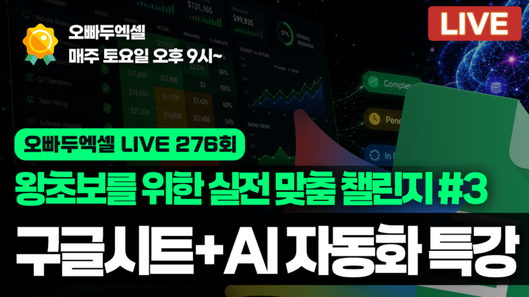 AI와 앱스 스크립트로 만드는 구글시트 자동화 앱 | 예약 시스템 완성