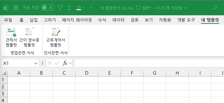 매크로-내-템플릿-메뉴-완성