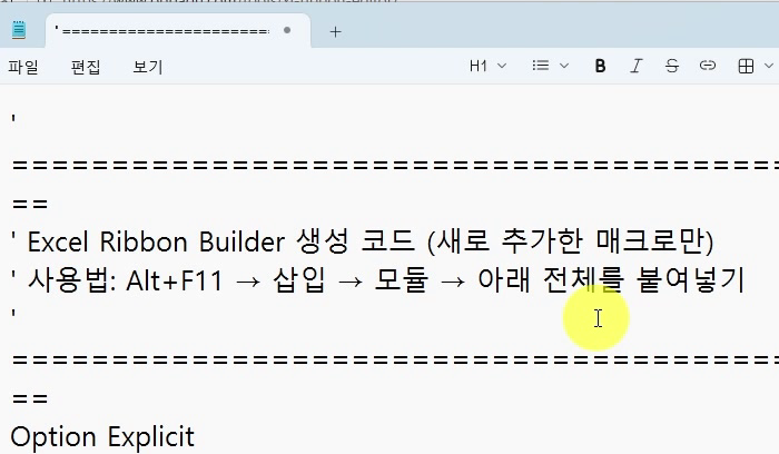 매크로-코드-메모장에-붙여넣기
