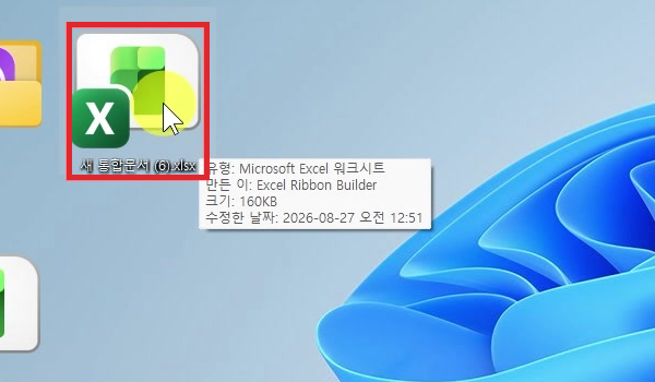 바탕화면-엑셀-파일-실행