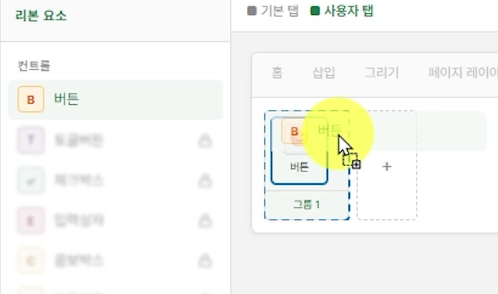 버튼-드래그해-그룹에-추가
