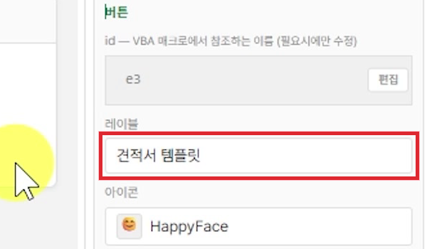 버튼-레이블-견적서-템플릿-입력