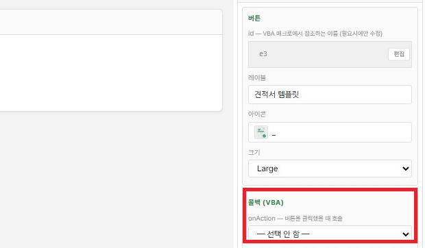 버튼-속성-패널-콜백-항목-확인