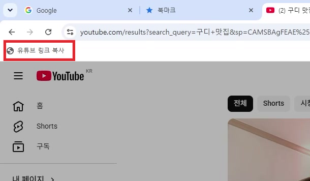 북마크바-유튜브-링크-복사