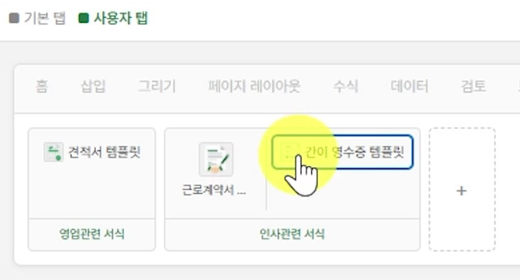 사용자탭-템플릿-버튼-구분선-정리