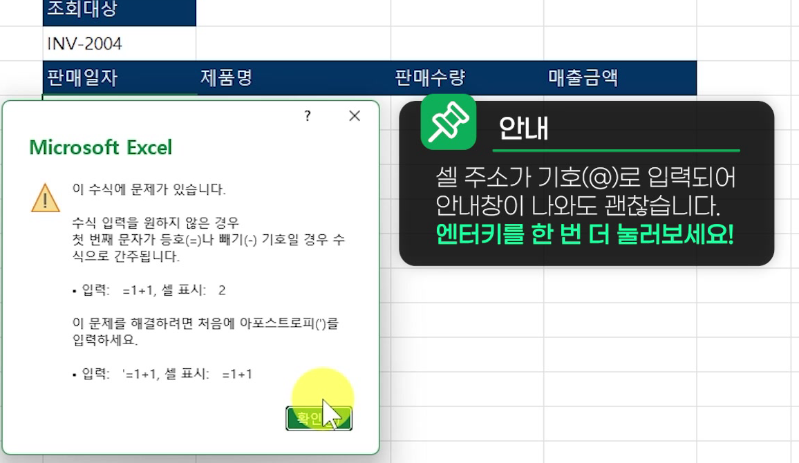수식-오류-안내창-엔터-한번더