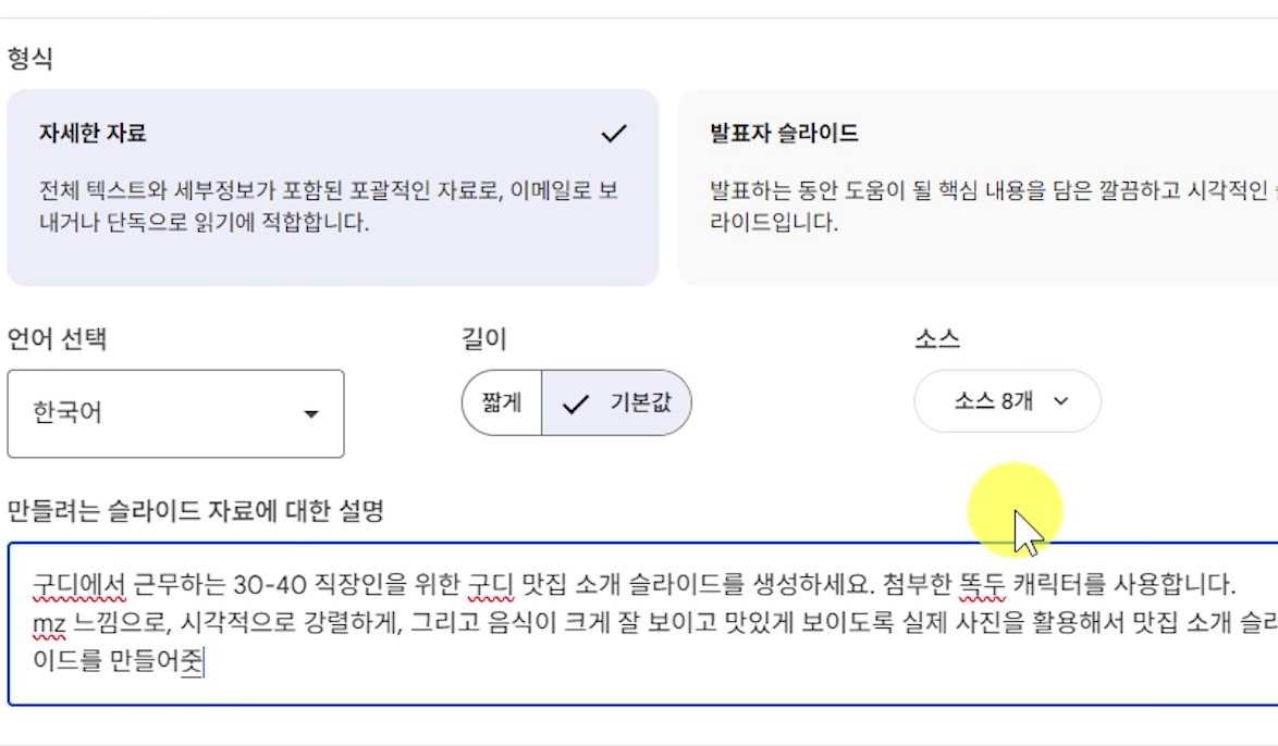 슬라이드-자료-프롬프트-입력창