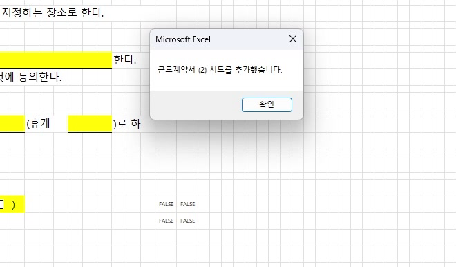 시트-복사-완료-알림-대화상자