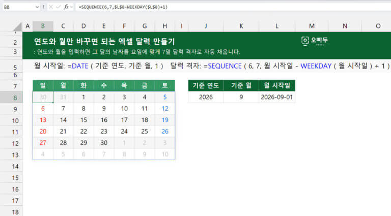 연도와 월만 바꾸면 되는 엑셀 달력 만들기 예제 미리보기