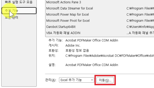엑셀-옵션-추가기능-관리-이동-클릭