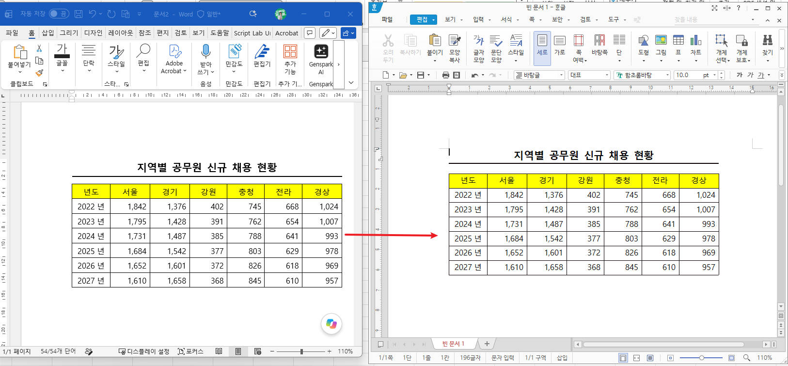 엑셀-워드-한글-표-복사