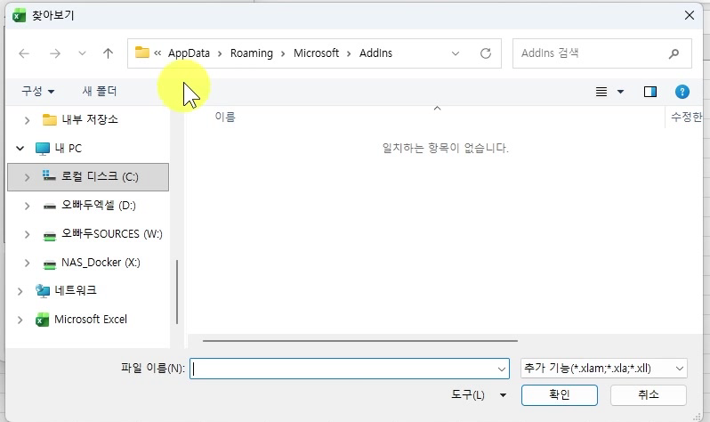 엑셀-추가기능-폴더-찾아보기