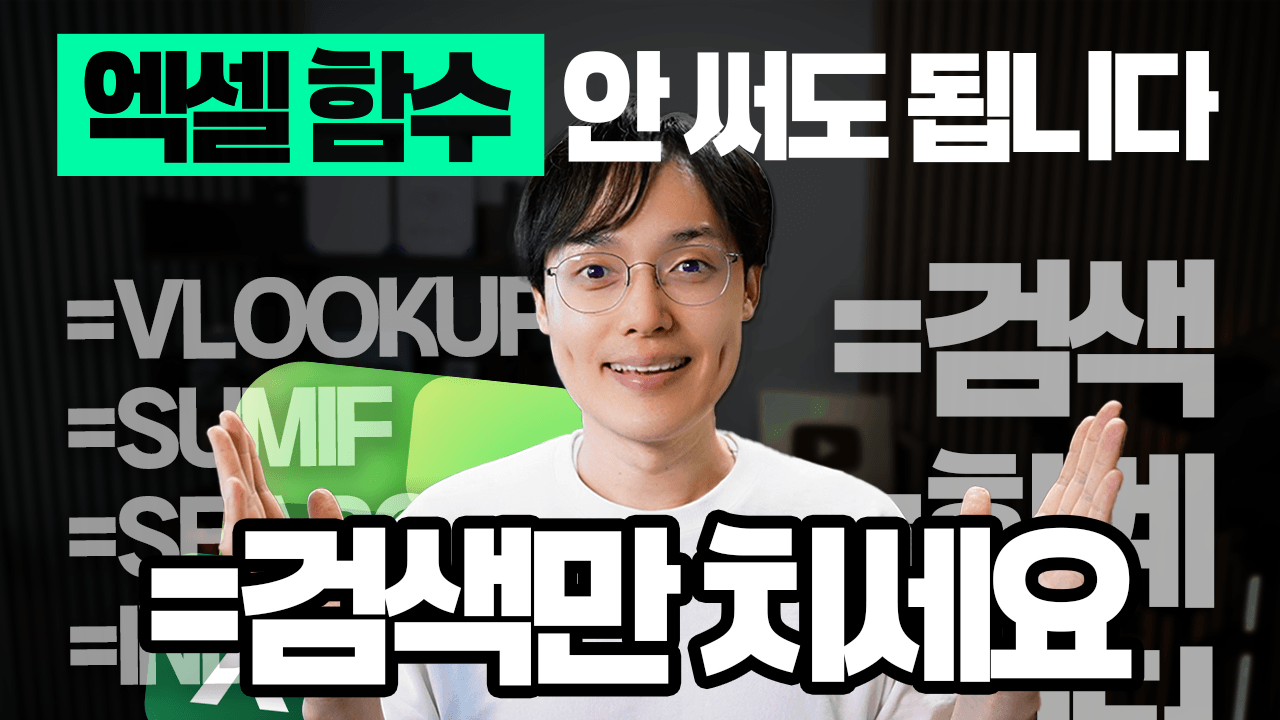 엑셀 자동 고침으로 함수 단축키 만드는 방법