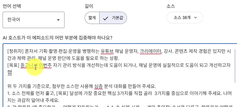 오디오오버뷰-맞춤설정-프롬프트-입력란