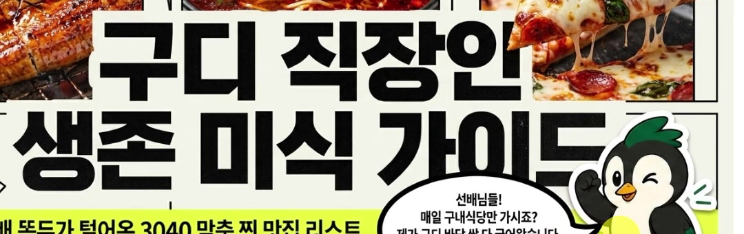 완성된-슬라이드-구디-미식-가이드