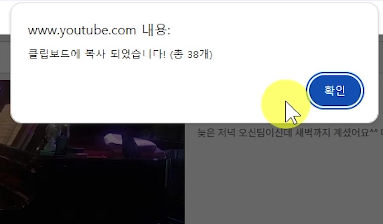 유튜브-링크-복사-완료-알림