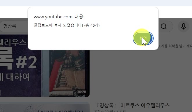 유튜브-링크-복사-완료-알림