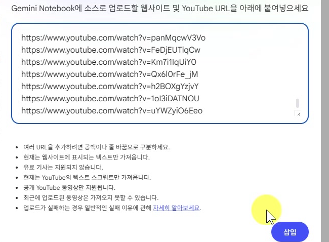 유튜브-링크-붙여넣고-삽입-클릭
