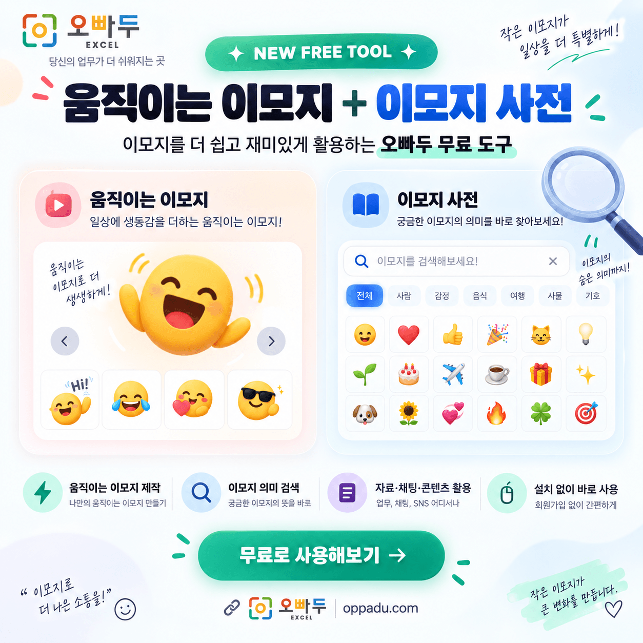 [도구 업데이트] 움직이는 이모지 + 사전 업데이트