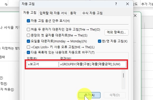 자동고침-입력-보고서-등록