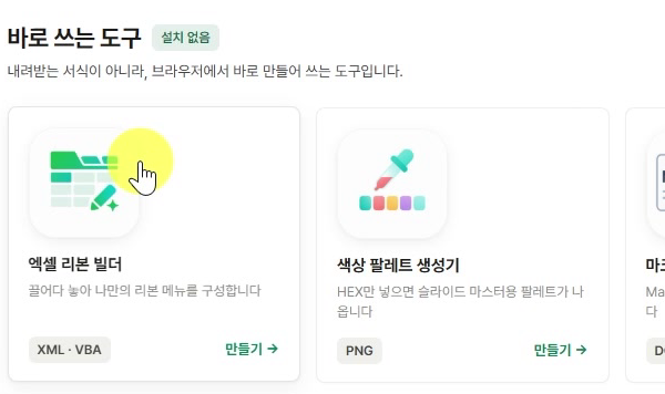 자료실-바로쓰는도구-엑셀-리본-빌더