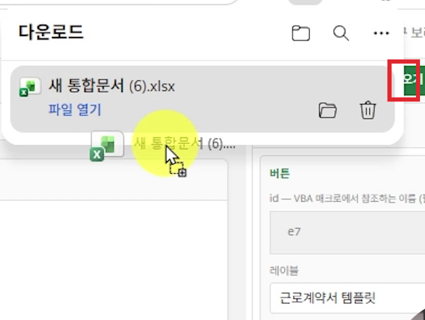 저장하기-버튼-파일-다운로드