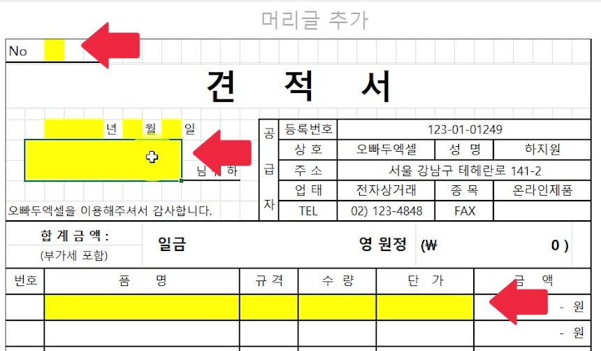 초기화-후-노란색-필수입력셀