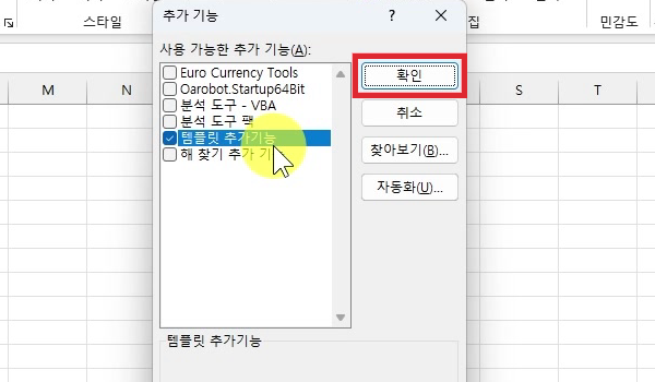 추가기능-템플릿-확인-클릭