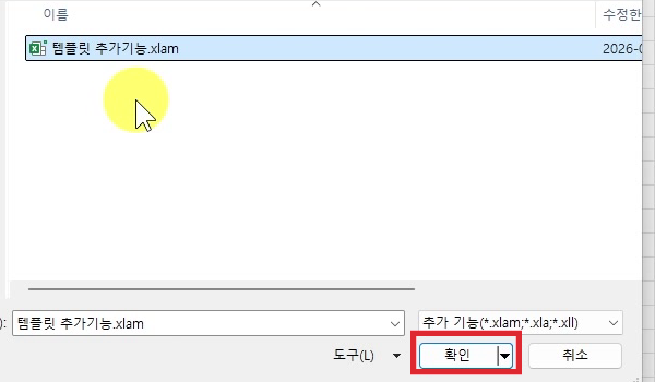 추가기능-파일-선택-확인