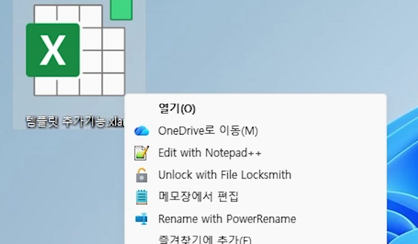 추가기능-파일-우클릭-메뉴