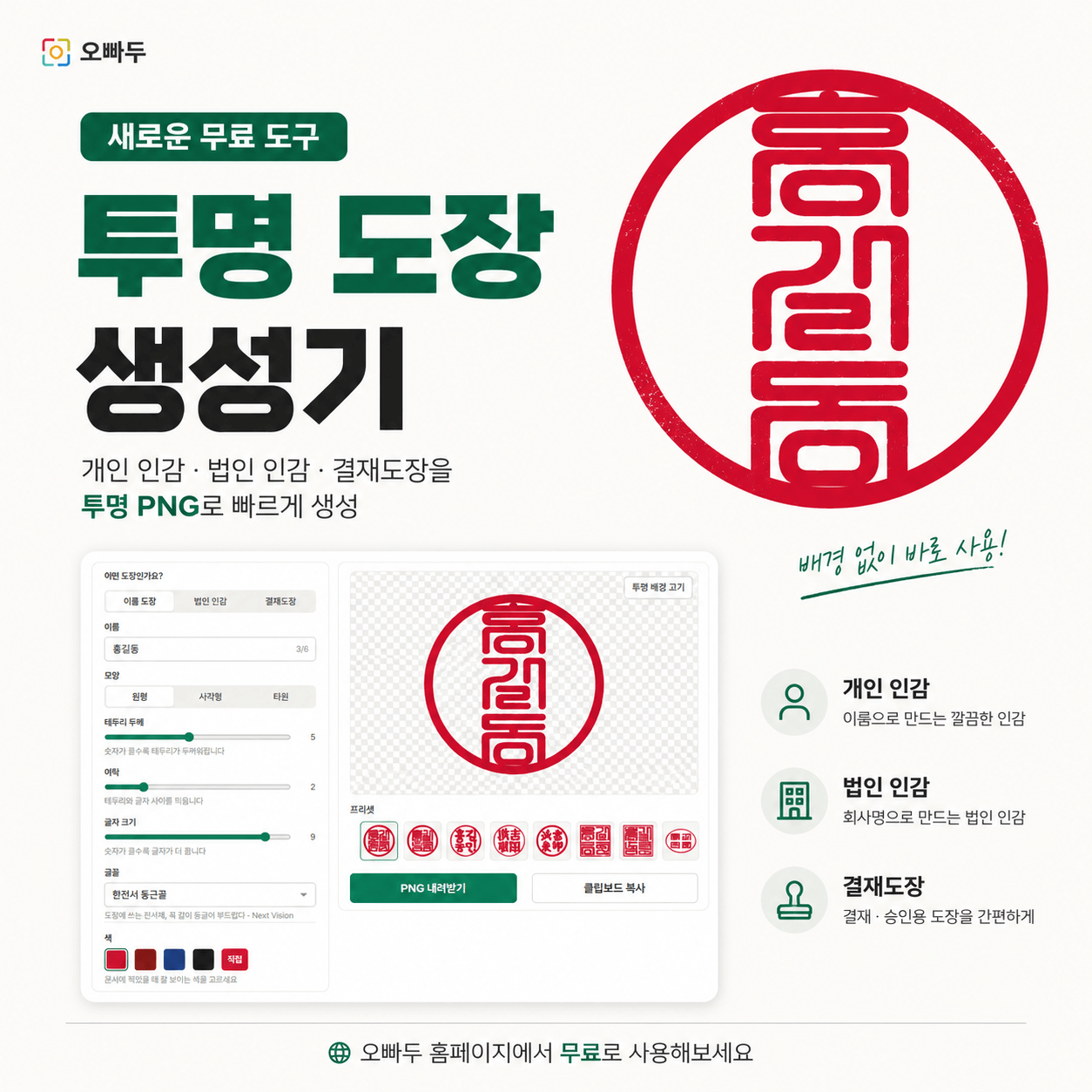 [도구 업데이트] 투명 인감 도장 PNG를 만들어보세요!