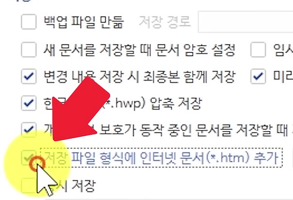 파일-탭-인터넷-문서-추가-체크