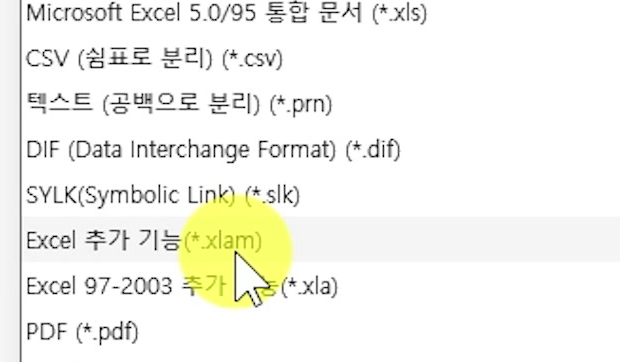 파일형식-엑셀-추가-기능-xlam