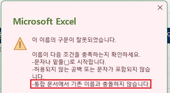 표-이름-중복-오류-대화상자