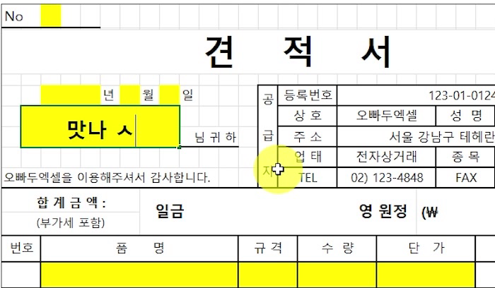 필수값-입력-노란색-채우기-확인