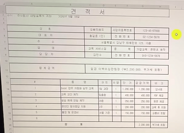 한글-견적서-표-엑셀-변환-완성