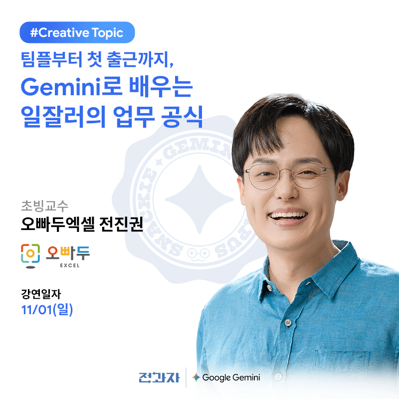 [무료 강연] 제미나이 캠퍼스 특강 안내