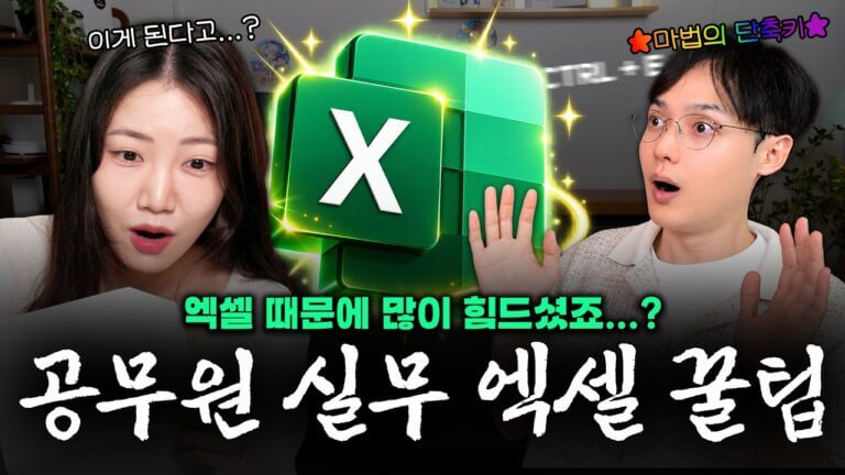 공무원 실무 엑셀, Ctrl + E부터 파일 취합까지