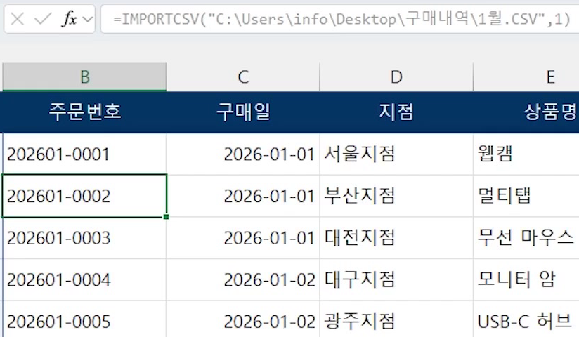 CSV-파일경로-함수입력-머리글제외