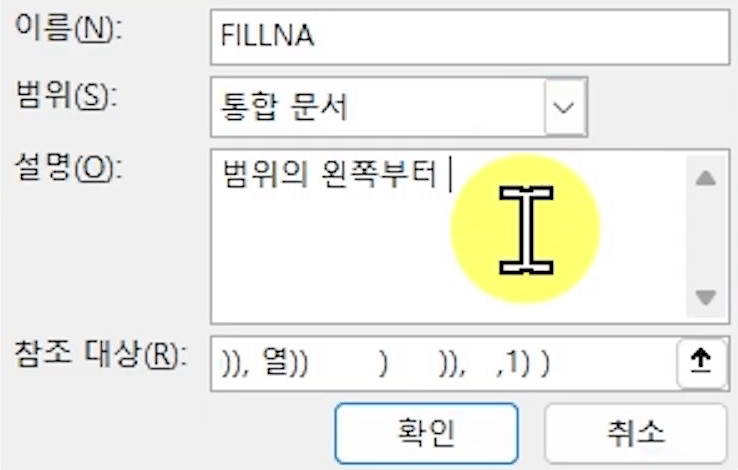 FILLNA-함수-이름-설명-등록