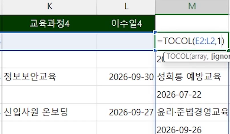 TOCOL-교육과정-공백제외